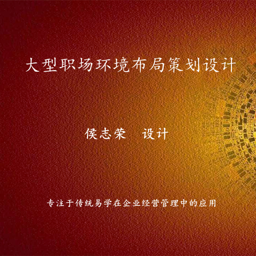 大型职场环境布局策划设计