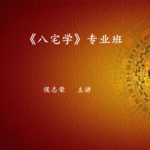 《八宅风水学》专业班
